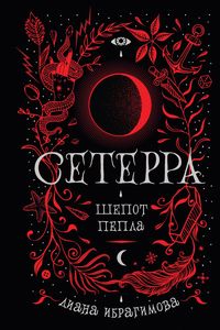 Produktbild: Seterra. Shepot pepla