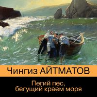 Produktbild: Pegiy pes, begushchiy kraem morya