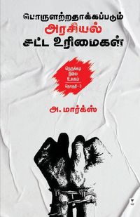 Produktbild: Porularathakkappadum Arasiyal Satta Urimaigal