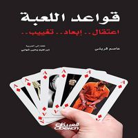 Produktbild: Rules of the game - arrest - deportation - disappearance