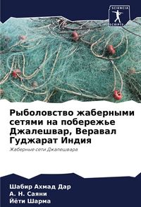 Produktbild: Rybolowstwo zhabernymi setqmi na poberezh'e Dzhaleshwar, Verawal Gudzharat Indiq