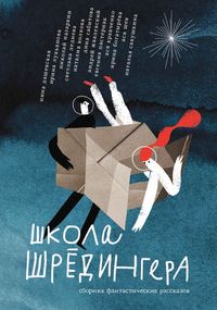 Produktbild: Shkola Shryodingera