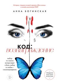Produktbild: Kod: voznagrazhdeniye. Vybor iz strakha vsegda vedet k boli, vybor iz lyubvi - k voznagrazhdeniyu