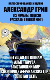 Produktbild: Alexander Hryn. All novels, short stories, short stories in one book. Illustrated edition
