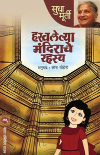 Produktbild: Haravalelya Mandirache Rahasya