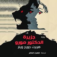 Produktbild: Dr. Moreau's Island