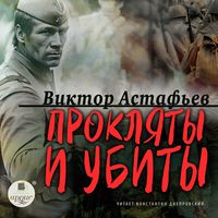Produktbild: Proklyaty i ubity