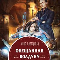 Produktbild: Obeshchannaya koldunu