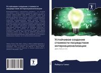 Produktbild: Ustojchiwoe sozdanie stoimosti posredstwom internacionalizacii
