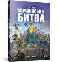 Produktbild: FORTNITE Battle Royale Volume 1 (Ukrainian language)