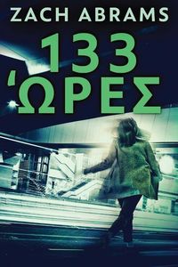 Produktbild: 133 Ώ&rho;&epsilon;&sigmaf;