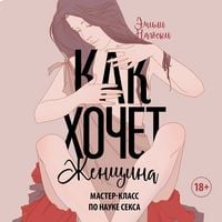 Produktbild: Kak hochet zhenshchina. Master-klass po nauke seksa