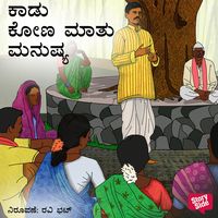Produktbild: Kadu kona matu manushya
