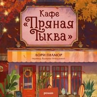 Produktbild: Kafe &laquo;Pryanaya tykva&raquo;