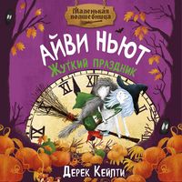 Produktbild: Malen'kaya volshebnica Ayvi N'yut. Zhutkiy prazdnik
