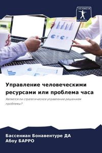 Produktbild: Uprawlenie chelowecheskimi resursami ili problema chasa