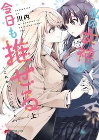 Produktbild: My Goddess is Precious Today, Too Vol. 1