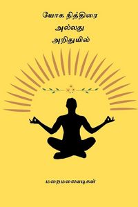Produktbild: Yoga Nithirai allathu Arithuyil