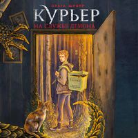 Produktbild: Kurer na sluzhbe demona