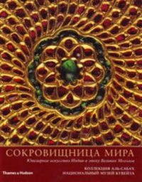 Produktbild: Keene, M: Treasury of the World : Russian Edition
