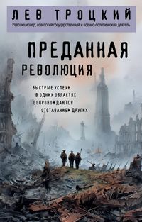 Produktbild: Predannaya revolyutsiya