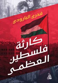 Produktbild: The Great Catastrophe of Palestine