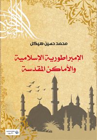 Produktbild: The Islamic Empire and the Holy Places
