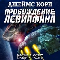 Produktbild: Leviathan wakes