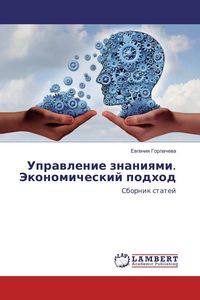 Produktbild: Uprawlenie znaniqmi. Jekonomicheskij podhod
