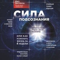 Produktbild: Sila podsoznaniya, ili Kak izmenit zhizn za 4 nedeli