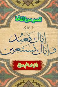 Produktbild: Tafseer Surat Al-Fatiha