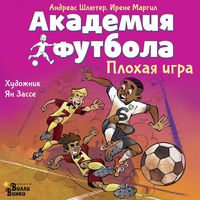Produktbild: Akademiya futbola. Plohaya igra