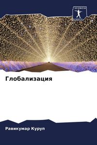 Produktbild: Globalizaciq