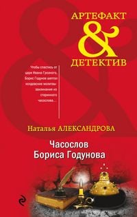 Produktbild: Chasoslov Borisa Godunova