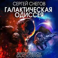 Produktbild: Galactic Odyssey