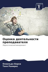 Produktbild: Ocenka deqtel'nosti prepodawatelq