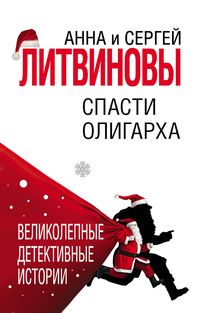 Produktbild: Spasti oligarha