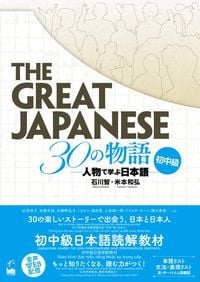 Produktbild: The Great Japanese: 30 Stories (Pre-Intermediate and Intermediate Levels)