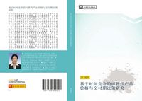 Produktbild: Ji yu shi jian jing zheng de ke ti dai chan pin jia ge yu jiao fu qi jue ce yan jiu