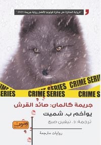 Produktbild: Kalman the Shark Hunter's Crime