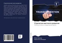 Produktbild: Strategiq mestnogo razwitiq