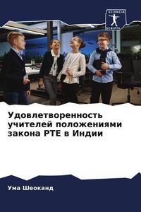 Produktbild: Udowletworennost' uchitelej polozheniqmi zakona RTE w Indii