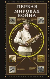 Produktbild: Pervaya mirovaya voyna