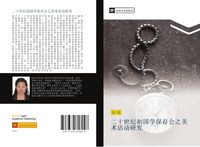 Produktbild: Er shi shi ji chu guo xue bao cun hui zhi mei shu huo dong yan jiu