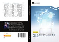 Produktbild: Wang luo shi yong dui lao nian ren sheng huo de ying xiang yan jiu