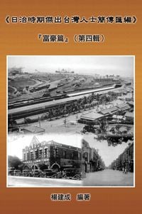 Produktbild: A Collection of Biography of Prominent Taiwanese During The Japanese Colonization (1895~1945)