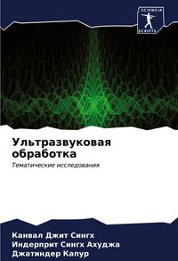 Produktbild: Ul'trazwukowaq obrabotka