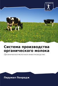 Produktbild: Sistema proizwodstwa organicheskogo moloka