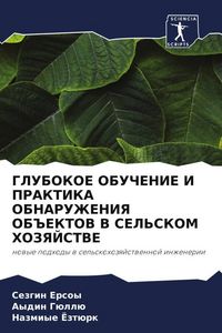 Produktbild: Glubokoe Obuchenie I Praktika Obnaruzheniya Ob#ektov V Sel'skom Hozyajstve