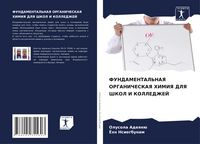 Produktbild: Fundamental'naya Organicheskaya Himiya Dlya Shkol I Kolledzhej